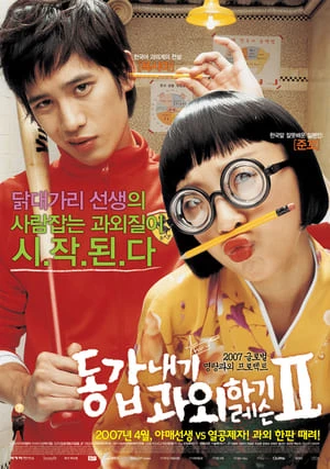 Cô Bạn Gia Sư 2 - My Tutor Friend (2007)