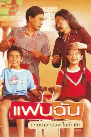 Cô Gái Của Tôi - My Girl (2003)