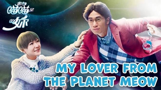 Cô Gái Đến Từ Sao Miêu - My Lover From The Planet Meow