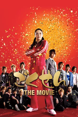 Cô Giáo Găng Tơ - Gokusen Movie (2009)