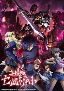 Code Geass: Boukoku no Akito 2 - Hikisakareshi Yokuryuu - Code Geass: Akito the Exiled (2013)