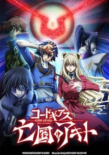 Code Geass: Boukoku no Akito 3 - Kagayaku Mono Ten yori Otsu - Code Geass: Akito the Exiled (2015)