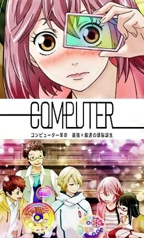 Computer Kakumei: Saikyou x Saisoku no Zunou Tanjou - Computer Revolution: The Birth of the Most Powerful and Fastest Brains (2012)