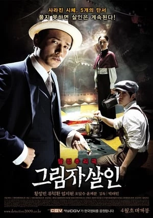 Con Mắt Thám Tử - 그림자 살인 - Private Eye - Geu-rim-ja sal-in (2009)