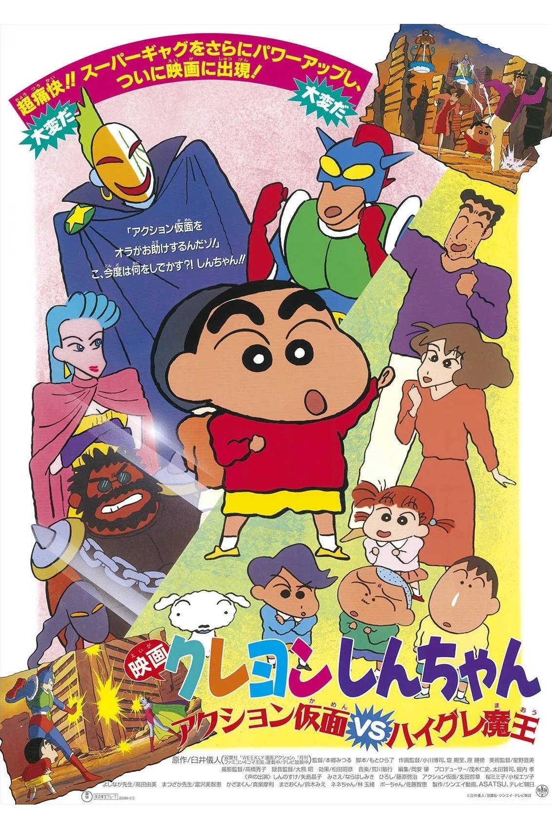 Crayon Shin-Chan Movie 01: Siêu Nhân Action Và Ma Vương Áo Tắm - : Action Kamen Vs (1993)