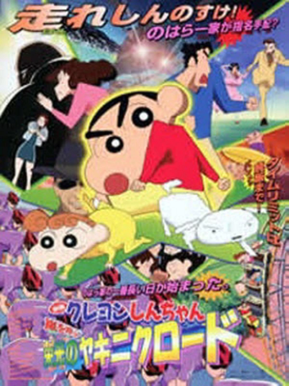 Crayon Shin-Chan Movie 11: Arashi Wo Yobu Eikou No Yakiniku Road - Chan: The Storm Called: Yakiniku Road Of Honor (2016)