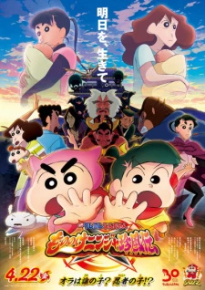 Crayon Shin-chan Movie 30: Mononoke Ninja Chinpuuden - chan: Mononoke Ninja Chinfuuden (2022)