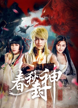 Cuộc chiến của loài người, Thần và Quỷ - War of Human, Gods and Demons (2019)