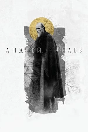 Cuộc Đời Của Andrei Rublev - Андрей Рублёв (1966)