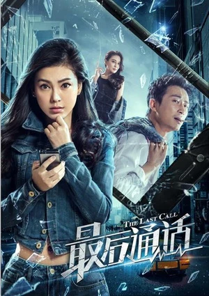 Cuộc Gọi Cuối Cùng - The Last Call (2017)