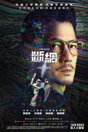 Cuộc Tấn Công Mạng - Cyber Heist (2023)