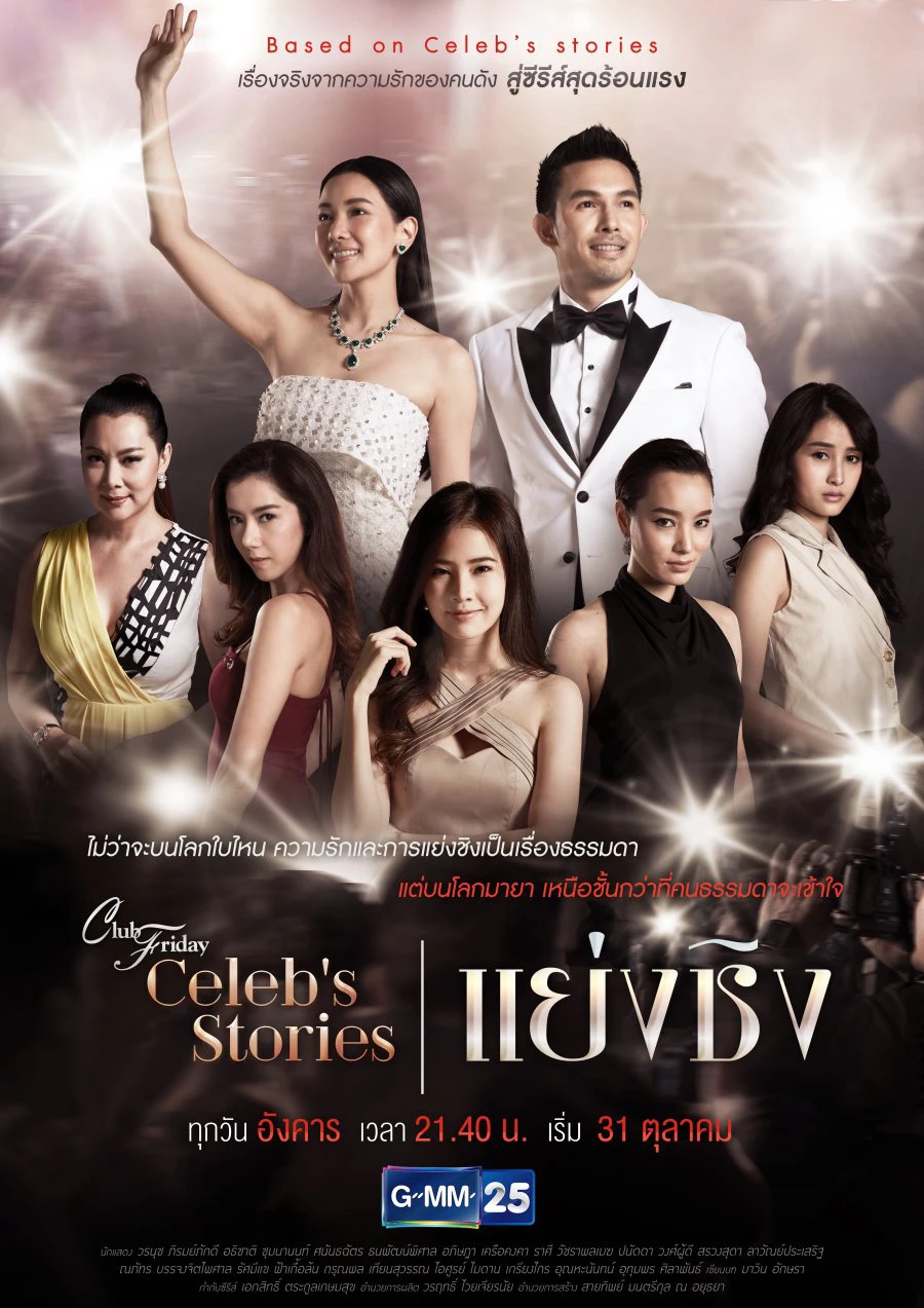 Cướp Đoạt - Club Friday Celebs Stories: Usurp