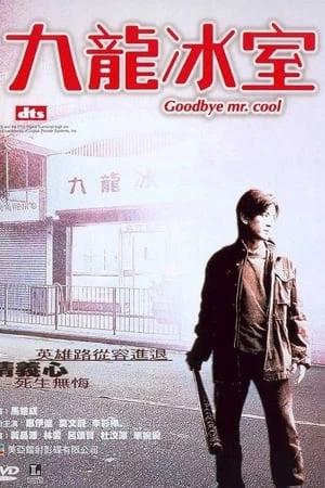 Cửu Long Băng Thất - Young And Dangerous: Goodbye Mr Cool