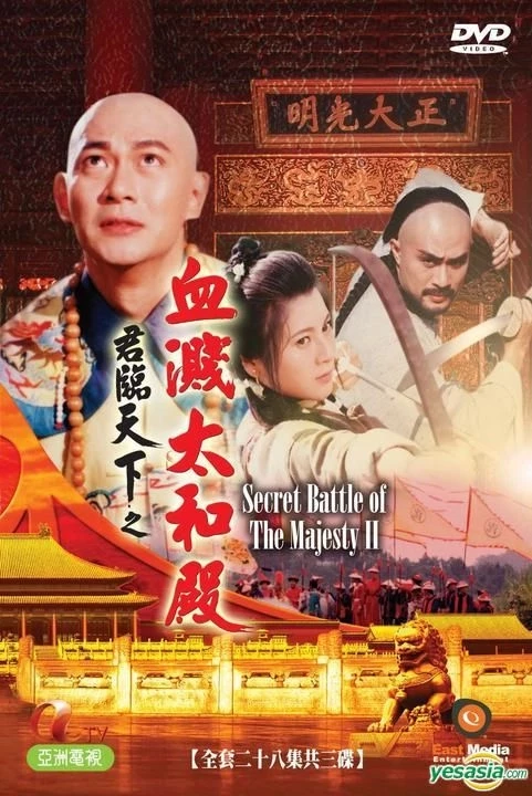 Cửu Vương Đoạt Ngôi 2: Máu Nhuộm Điện Thái Hòa - Secret Battle Of The Majesties II (1995)