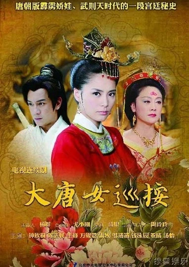 Đại Đường Nữ Tuần Án - Thunder Angel (2011)