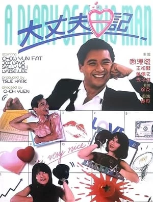 Đại Trượng Phu Nhật Ký - The Diary of a Big Man (1988)