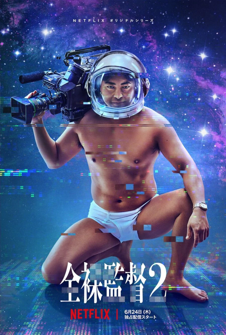 Đạo diễn trần trụi (Phần 2) - The Naked Director (Season 2) (2021)