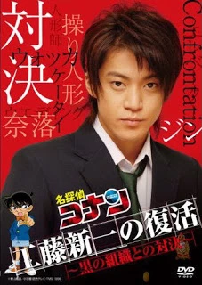 Detective Conan: Kudo Shinichi Returns! Showdown with the Black Organization - Shinichi trở lại - Đối đầu cùng tổ chức áo đen (2007)