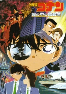 Detective Conan Movie 04: Captured in Her Eyes - : Captured In Her Eyes (2000)