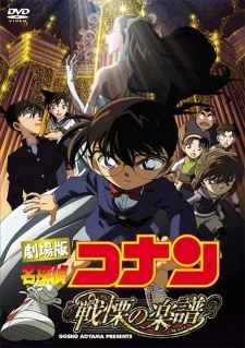 Detective Conan Movie 12: Full Score of Fear - Meitantei Conan: Senritsu no Gakufu (2008)