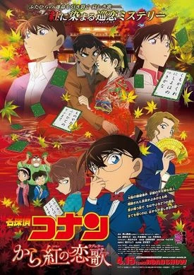 Detective Conan Movie 21: The Crimson Love Letter - : Karakurenai no Love Letter (2017)