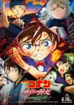 Detective Conan Movie 24: The Scarlet Bullet - Meitantei Conan: Hiiro no Dangan (2021)