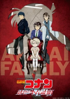 Detective Conan: The Scarlet Alibi - Meitantei Conan: Hiiro no Fuzai Shoumei (2021)