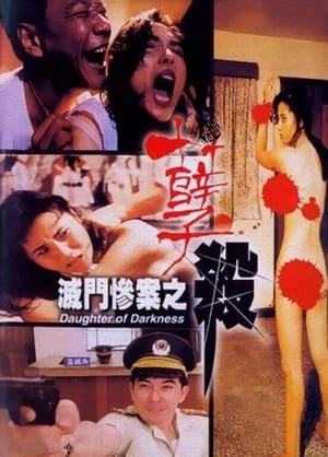 Diệt Môn Thảm Án 1 - Daughter Of Darkness (1993)