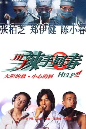 Diệu Thủ Hồi Xuân - Help!!! (2000)