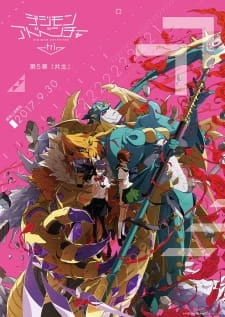 Digimon Adventure tri. 5: Kyousei - Digimon Adventure tri. Coexistence, Digimon tri. 5 (2017)