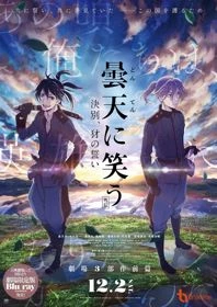 Donten ni Warau Gaiden: Ketsubetsu, Yamainu no Chikai - Donten: Laughing Under the Clouds (2017)