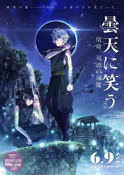 Donten ni Warau Gaiden: Shukumei, Soutou no Fuuma - Donten: Laughing Under the Clouds (2018)