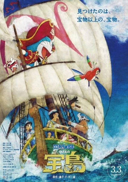 Doraemon Movie 38: Nobita no Takarajima - Doraemon the Movie 2018: Nobita's Treasure Island, Doraemon: Đảo kho báu của Nobita (2018)