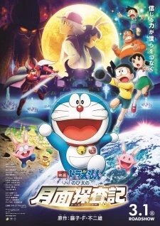 Doraemon Movie 39: Nobita no Getsumen Tansaki - : Chronicle of the Moon Exploration (2019)