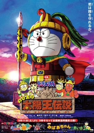 Doraemon Movie -  (1980)