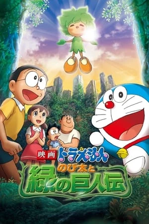 Doraemon: Nobita và Người Khổng Lồ Xanh - : Nobita to Midori no Kyojin Den