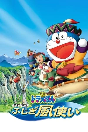 Doraemon: Nobita và Những Pháp Sư Gió Bí Ẩn - : Nobita to Fushigi Kaze Tsukai