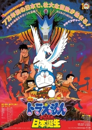 Doraemon: Nobita và Nước Nhật Thời Nguyên Thủy - Eiga Doraemon: Shin Nobita no Nippon tanjou (2016)