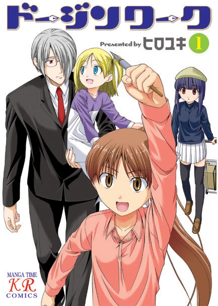 Doujin Work - Dojin Work (2007)