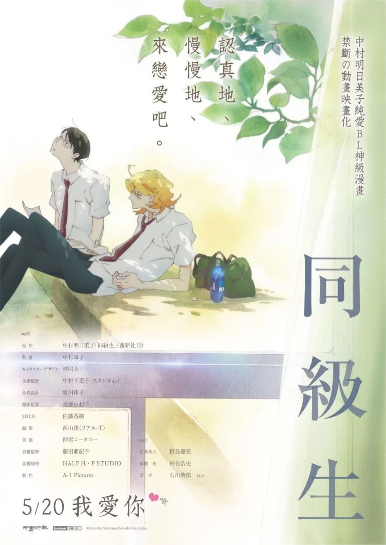 Doukyuusei (Movie) - Doukyusei -Classmates- (2016)