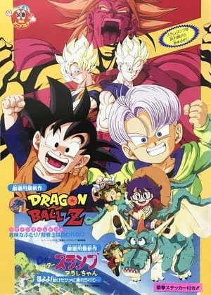 Dragon Ball Z Movie 10: Kiken Na Futari! Super Senshi Wa Nemurenai - : Kiken Na Futari (1994)