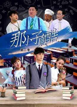 Đứa trẻ đó thật tuyệt - Cool Boy from LanXiang (2019)