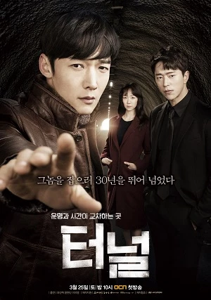 Đường Hầm (Phần 1) - Tunnel (Season 1) (2017)