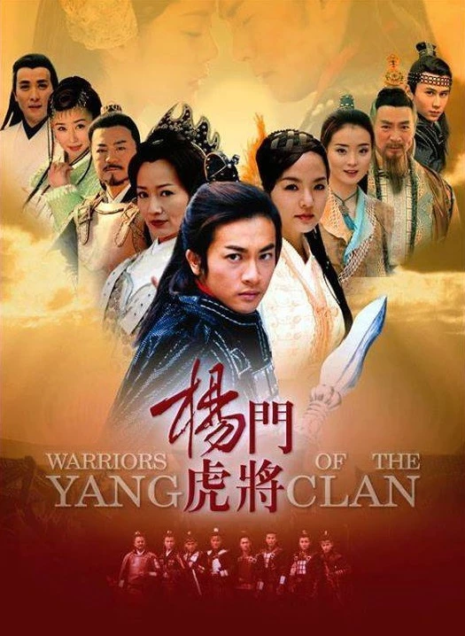 Dương Môn Hổ Tướng - Bích Huyết Dương Gia - Warriors Of The Yang Clan (2003)