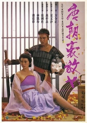 Đường Triều Hào Phóng Nữ - An Amorous Woman of Tang Dynasty (1984)