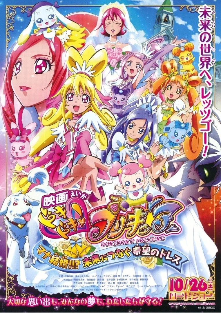 Eiga Dokidoki! Precure: Mana Kekkon Mirai Ni Tsunagu Kibou No Dress - Precure: Mana Kekkon Mirai Ni Tsunagu Kibou No Dress (2013)