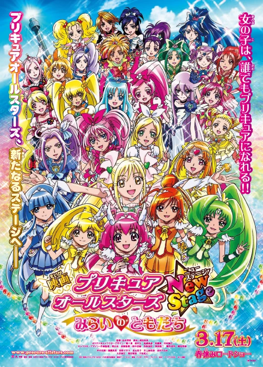 Eiga Precure All Stars New Stage 2: Kokoro No Tomodachi - : Kokoro No Tomodachi (2012)