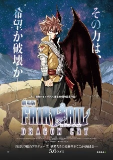 Fairy Tail Movie 2: Dragon Cry - Gekijouban Fairy Tail: Dragon Cry (2017)