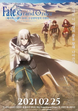 Fate/Grand Order: Shinsei Entaku Ryouiki Camelot 1 - Wandering; Agateram - Grand Order: Divine Realm of the Round Table (2020)