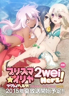 Fate/kaleid liner Prisma☆Illya 2wei Herz! - Prisma Illya 2wei! Herz (2015)